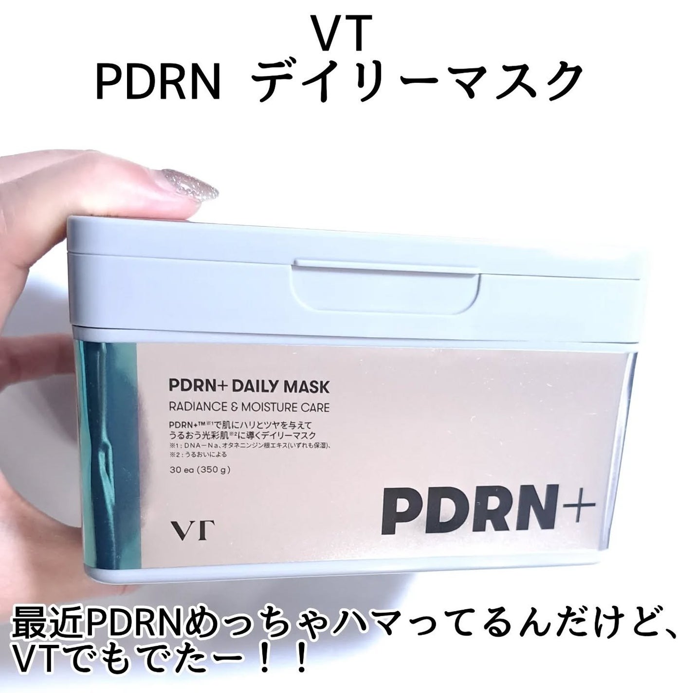 PDRN+ デイリーマスク/VT/シートマスク・パックを使ったクチコミ(2枚目)