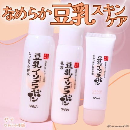しっとり化粧水 NC/なめらか本舗/化粧水を使ったクチコミ(1枚目)