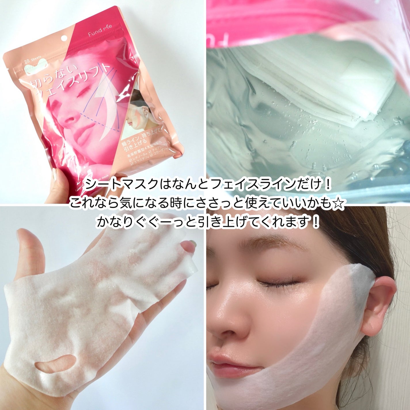 上げリフトマスク/ファンドミー/シートマスク・パックを使ったクチコミ(3枚目)
