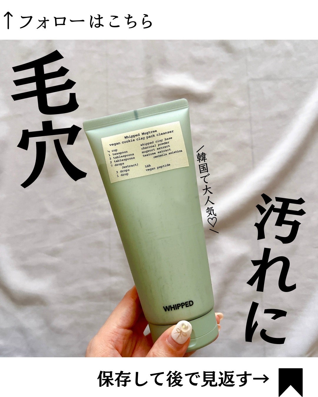 マグツリークッキークレイパッククレンザー/WHIPPED/洗顔フォームを使ったクチコミ(1枚目)