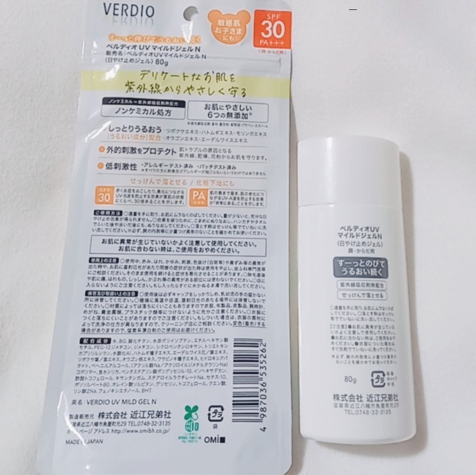ベルディオUVマイルドジェルN/メンターム/日焼け止めジェルを使ったクチコミ（2枚目）