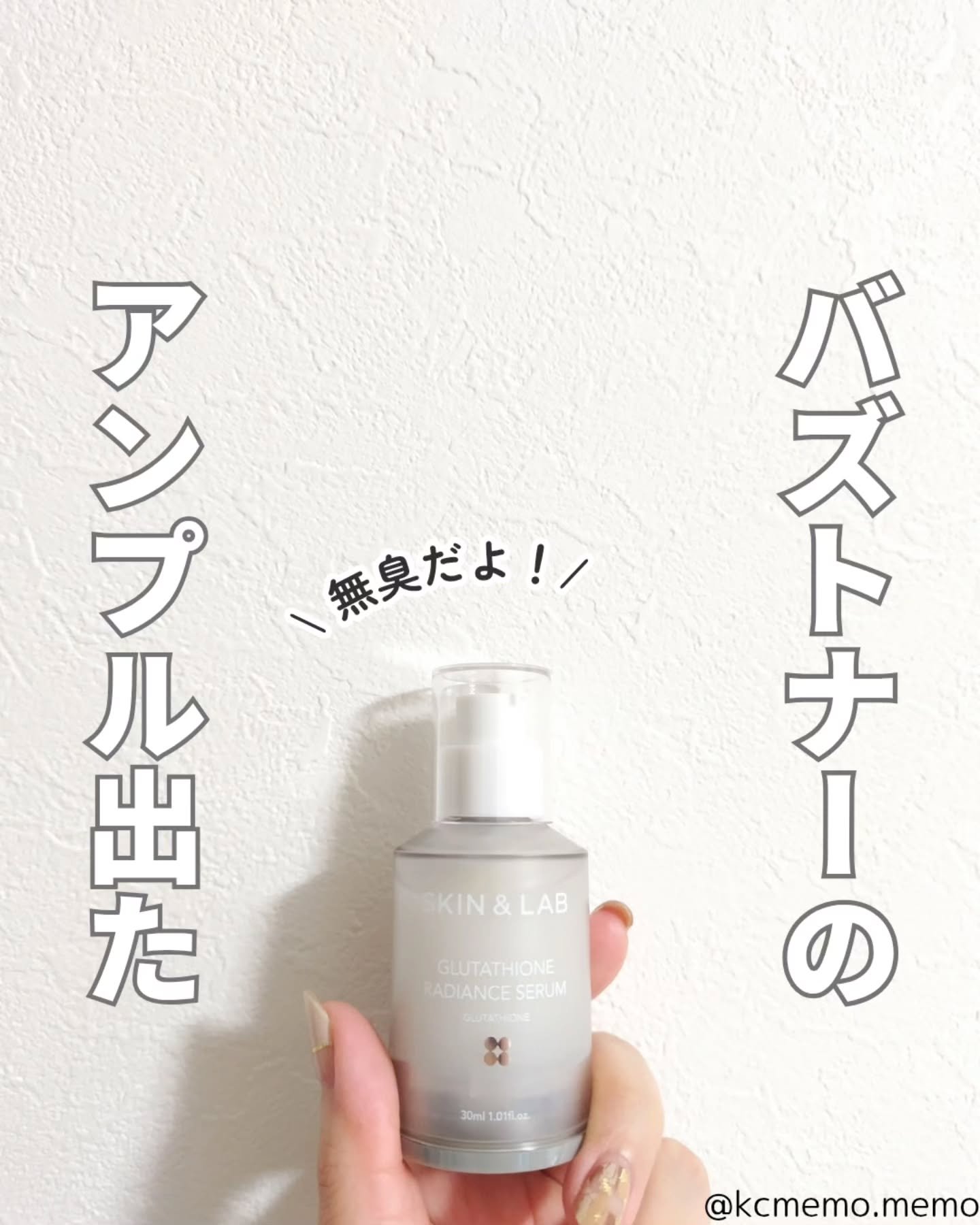 グルタチオンラディアンスセラム/SKIN&LAB/美容液を使ったクチコミ（1枚目）