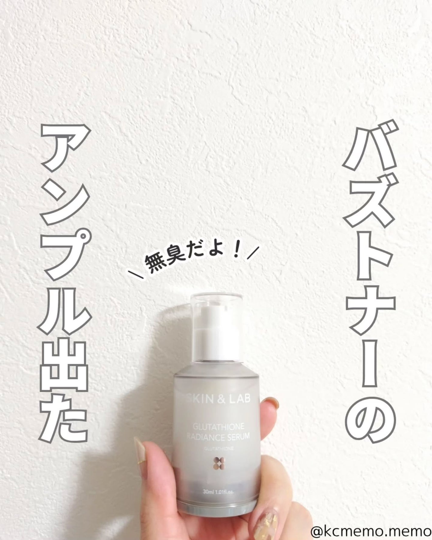 グルタチオンラディアンスセラム/SKIN&LAB/美容液を使ったクチコミ(1枚目)