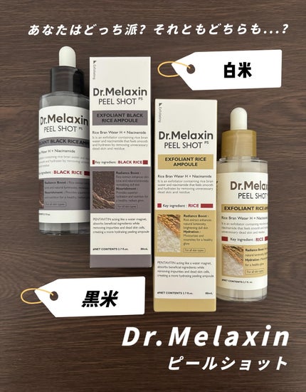 白米ピールショットゴマージュアンプル/Dr.Melaxin/美容液を使ったクチコミ(1枚目)