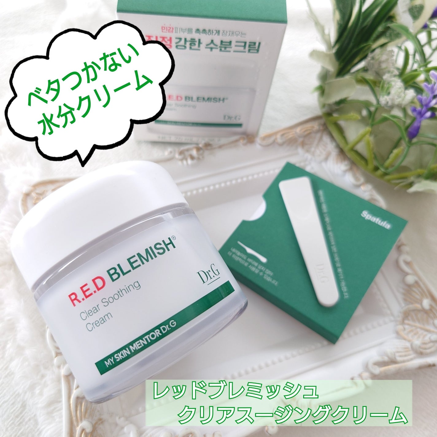 レッドブレミッシュ クリアスージングクリーム/Dr.G/フェイスクリームを使ったクチコミ(5枚目)