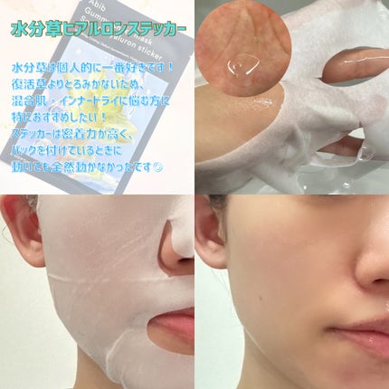 ガムシートマスクパック水分草※12ヒアルロン※13ステッカー/Abib /シートマスク・パックを使ったクチコミ(7枚目)