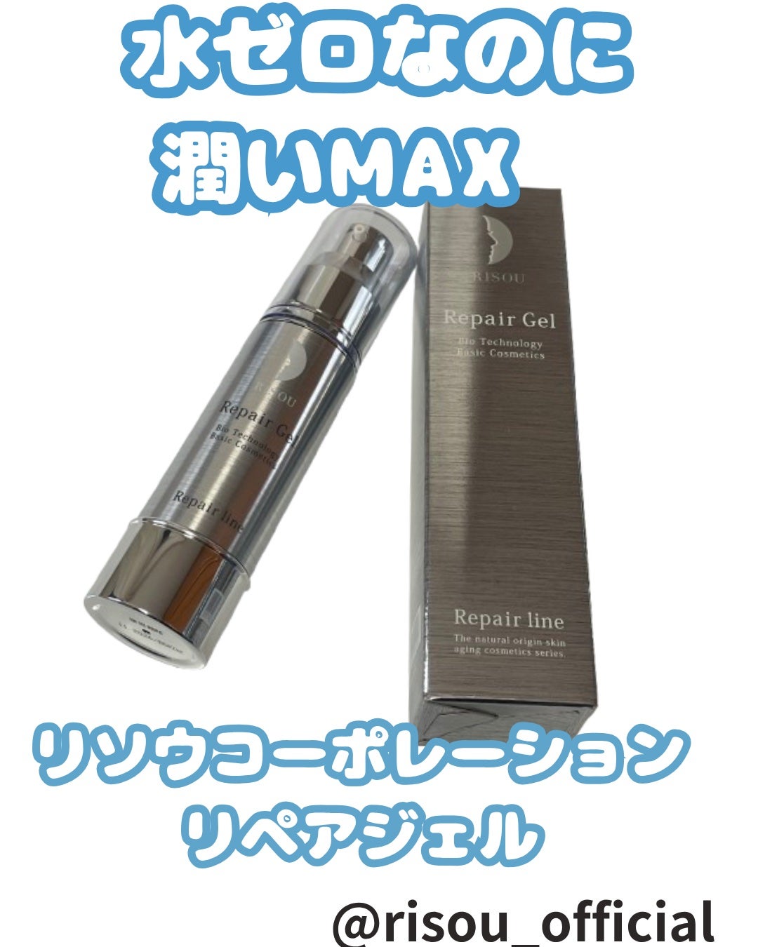 リペアジェル/リソウコーポレーション/美容液を使ったクチコミ(1枚目)