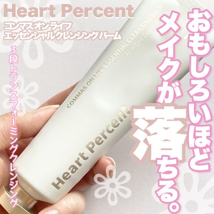 コンマス オン ライフ エッセンシャル クレンジング バーム/Heart Percent/クレンジングバームを使ったクチコミ(1枚目)