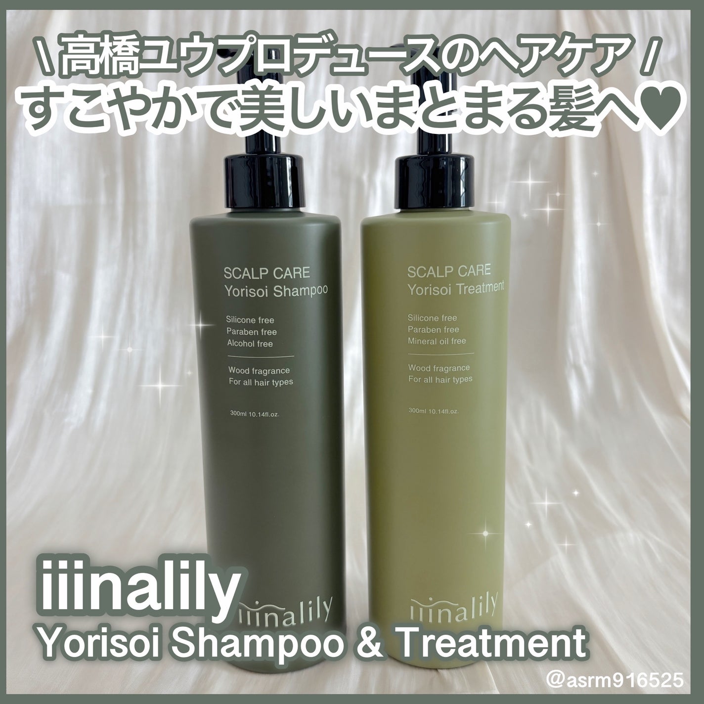 ヨリソイシャンプー/トリートメント/iiinalily/市販シャンプーを使ったクチコミ(1枚目)