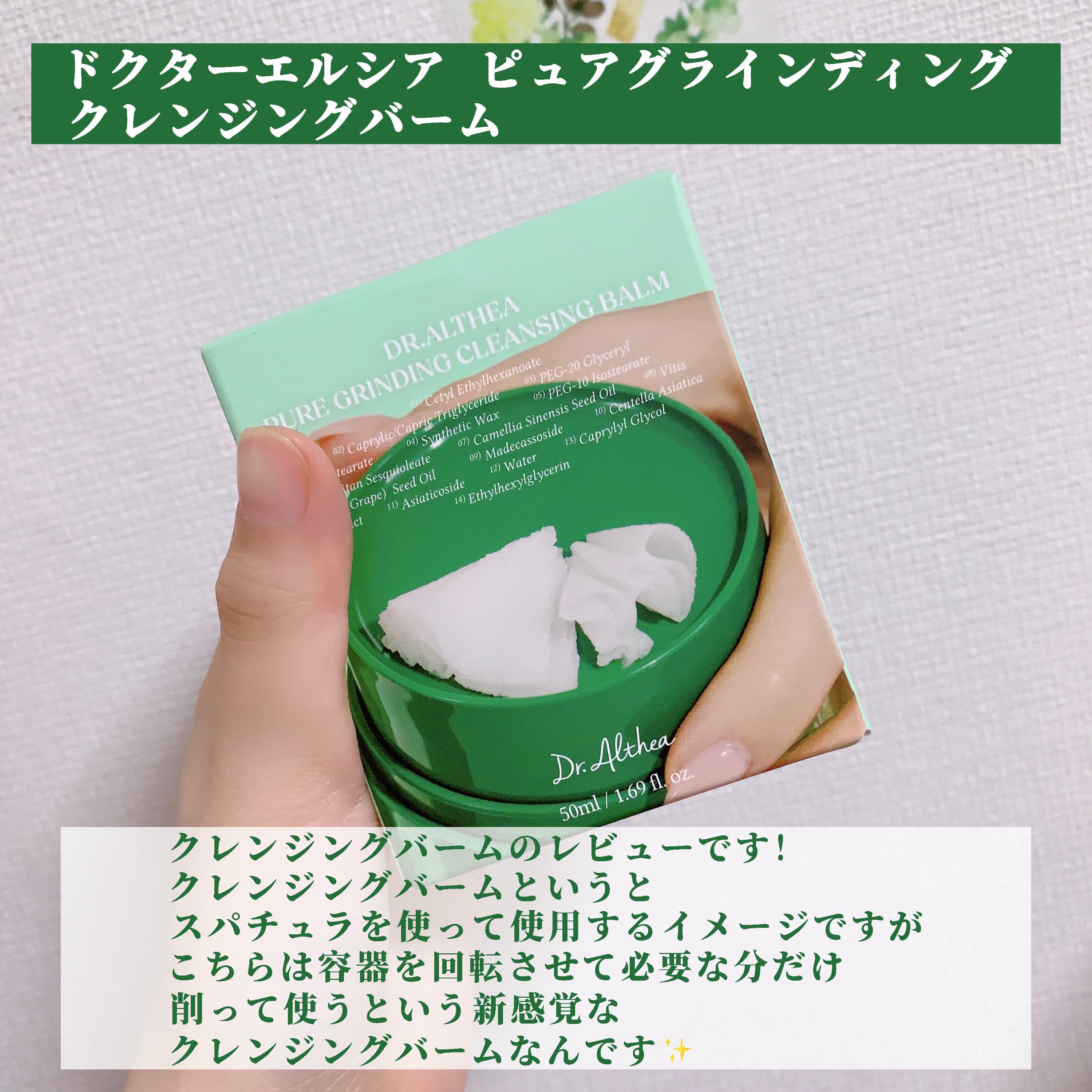 ピュアグラインディングクレンジングバーム/Dr.Althea/クレンジングバームを使ったクチコミ（2枚目）