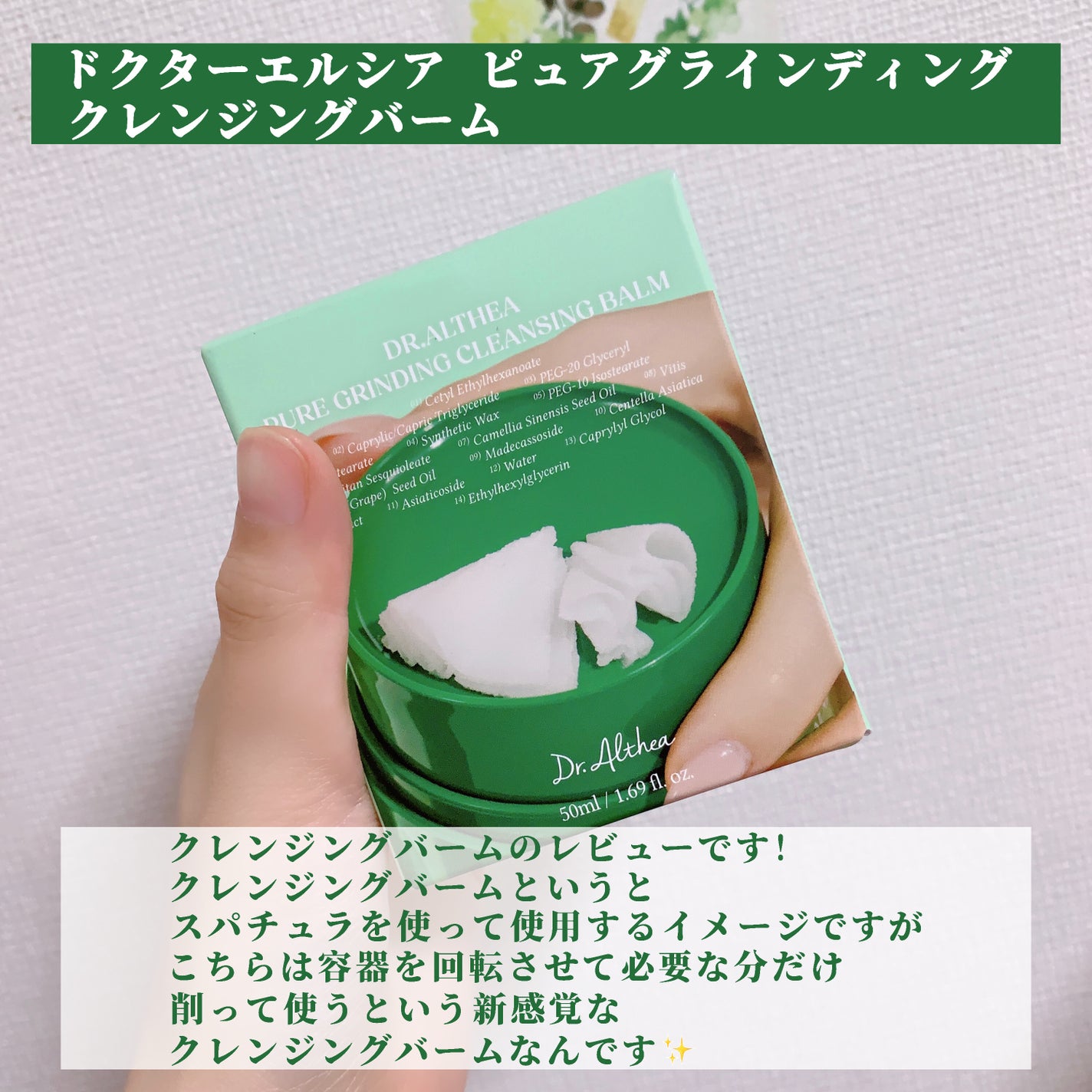 ピュアグラインディングクレンジングバーム/Dr.Althea/クレンジングバームを使ったクチコミ(2枚目)