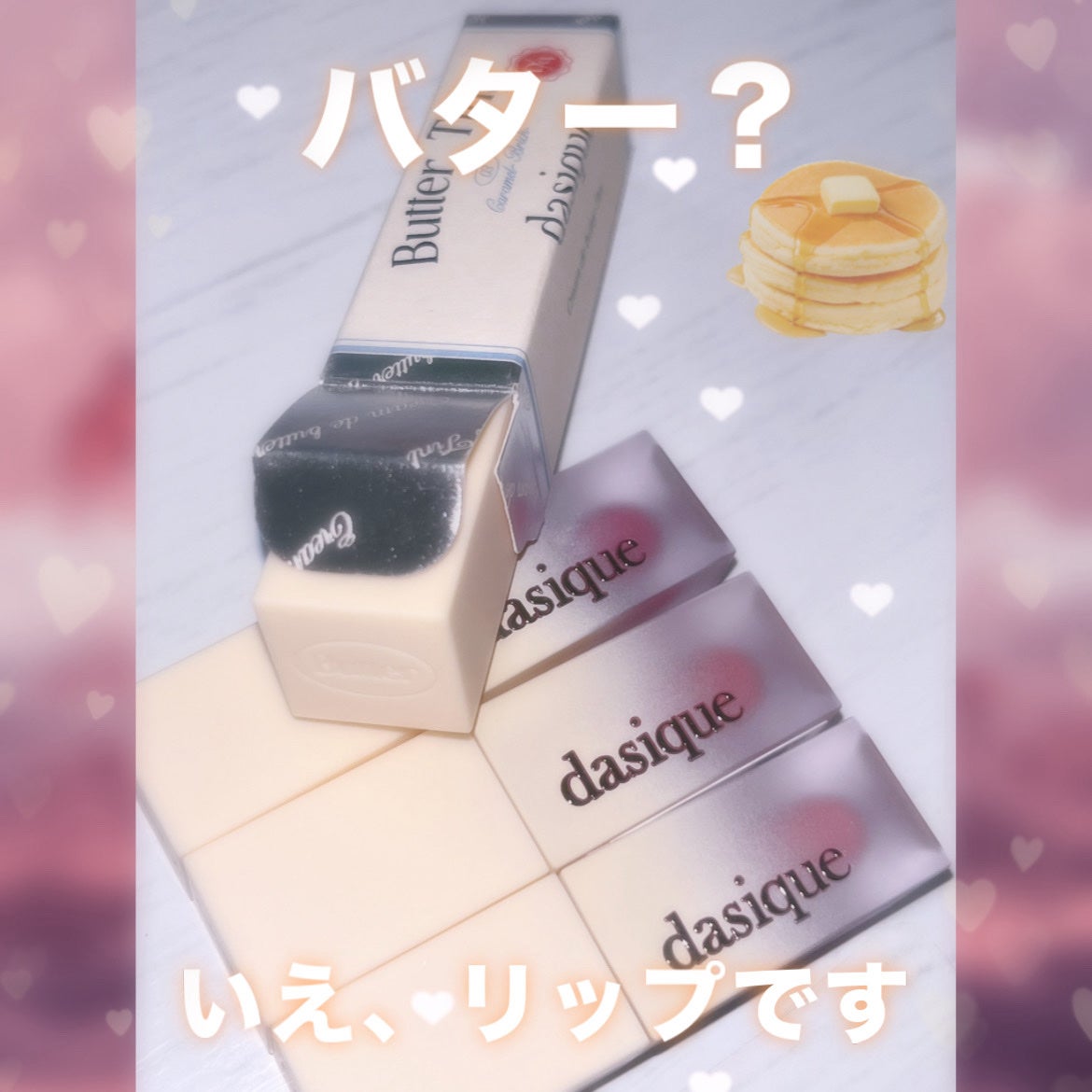 クリームドゥバターティント/dasique/リップティントを使ったクチコミ(1枚目)