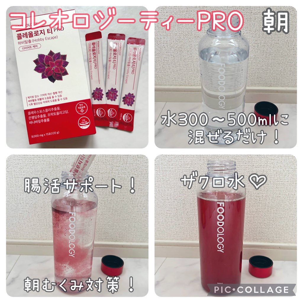 コレオロジーティー/FOODOLOGY/ドリンクを使ったクチコミ（2枚目）