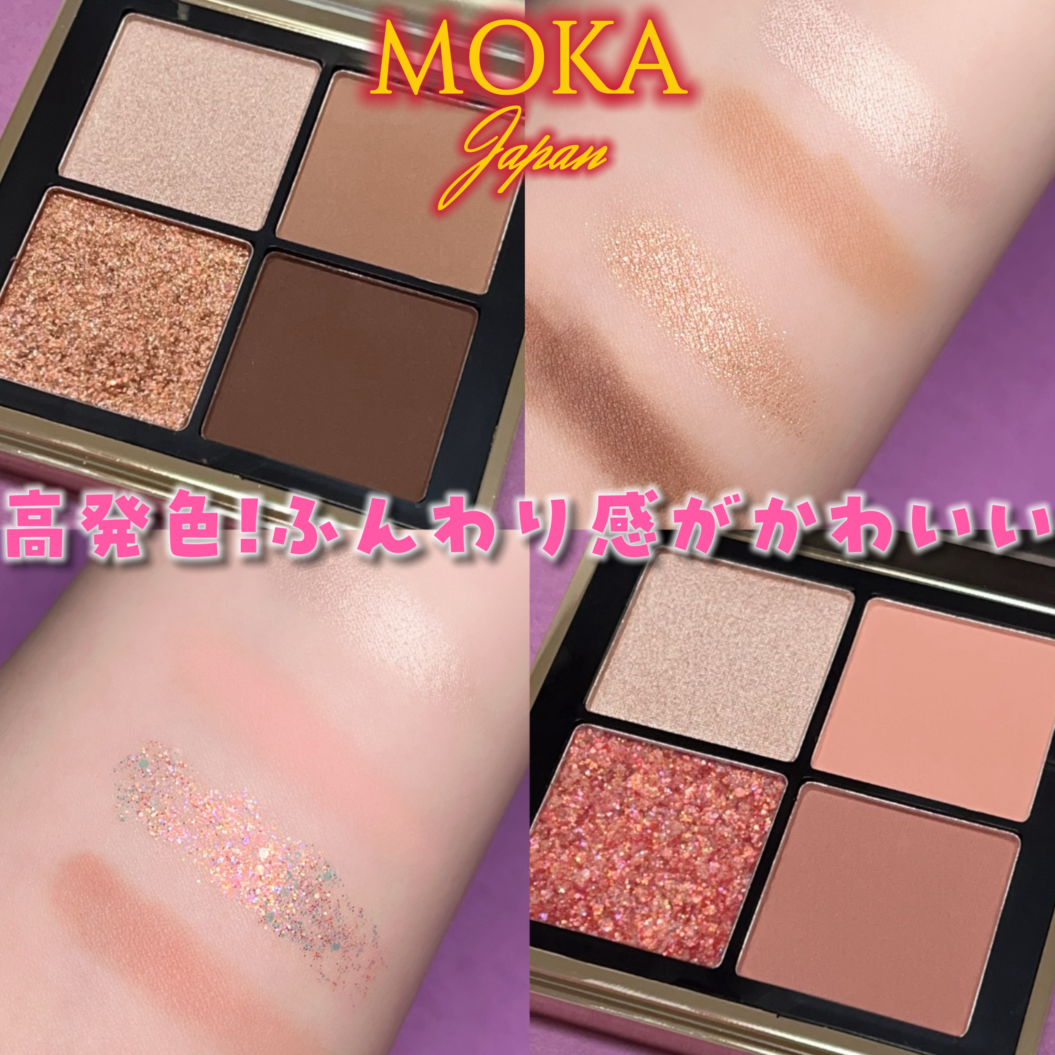 4色アイシャドウパレット/MOKA Japan cosmetics/アイシャドウパレットを使ったクチコミ（1枚目）