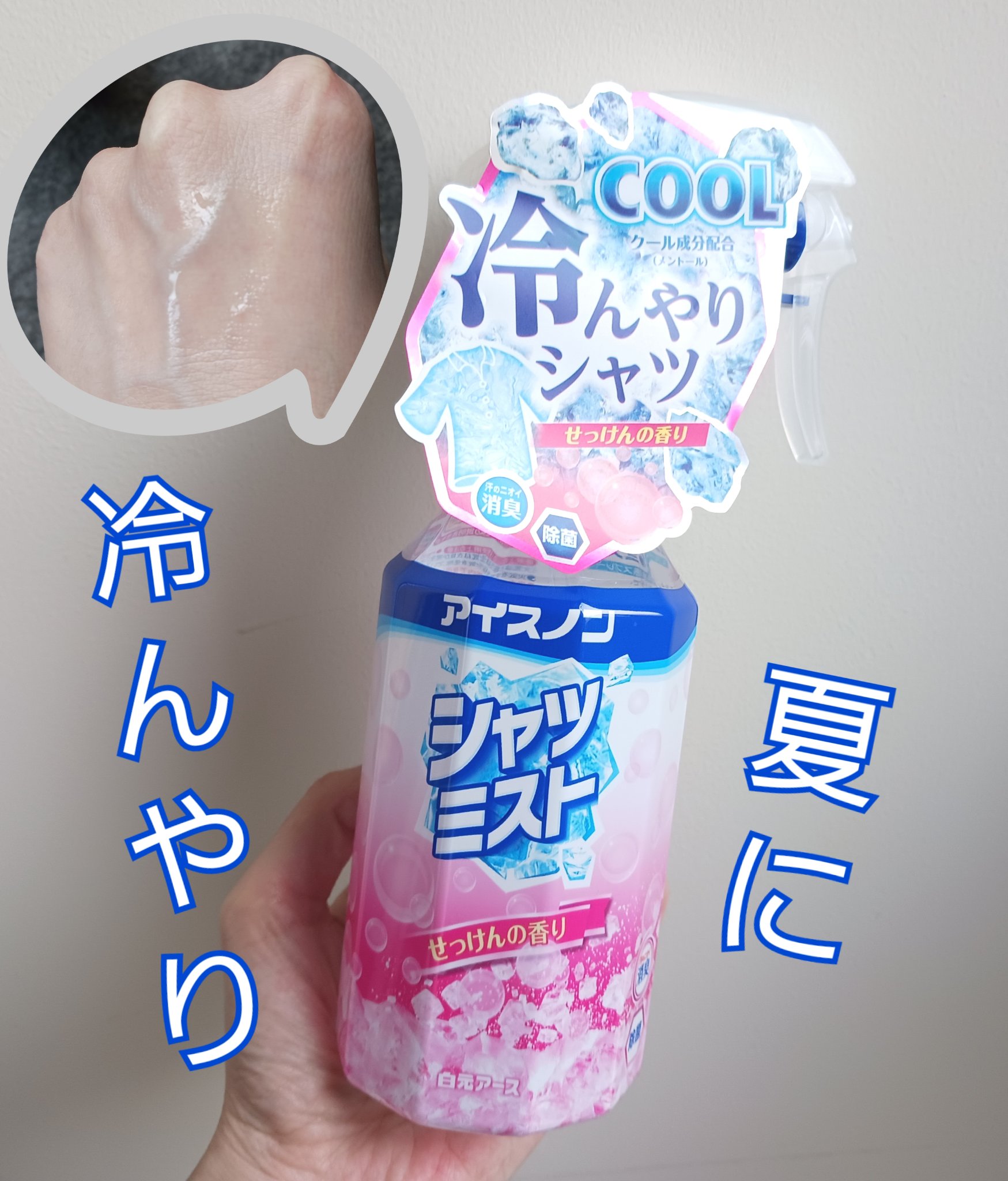 アイスノン シャツミスト/アイスノン/その他を使ったクチコミ（1枚目）