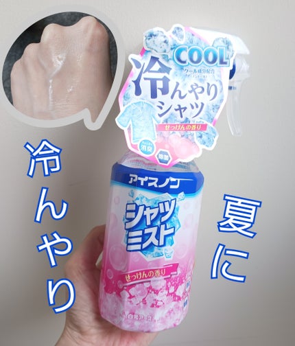 アイスノン シャツミスト/アイスノン/その他を使ったクチコミ(1枚目)