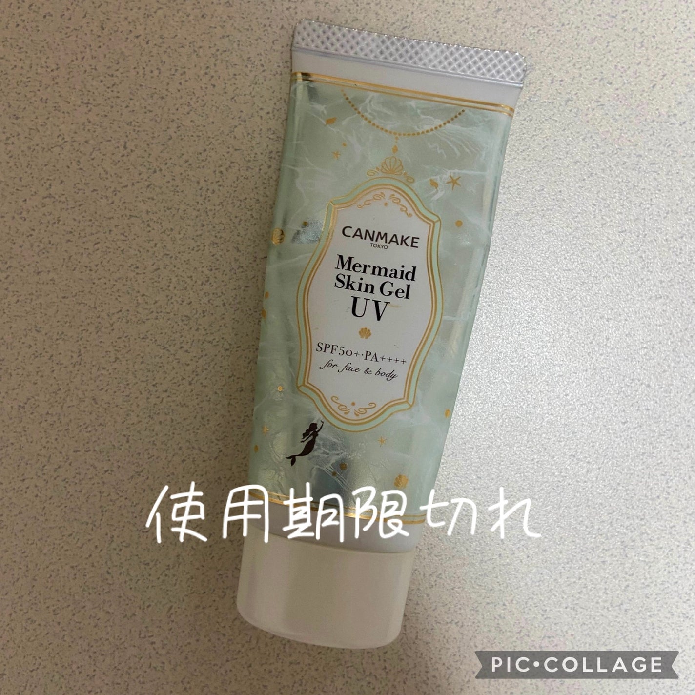 マーメイドスキンジェルUV/キャンメイク/日焼け止めジェルを使ったクチコミ(1枚目)