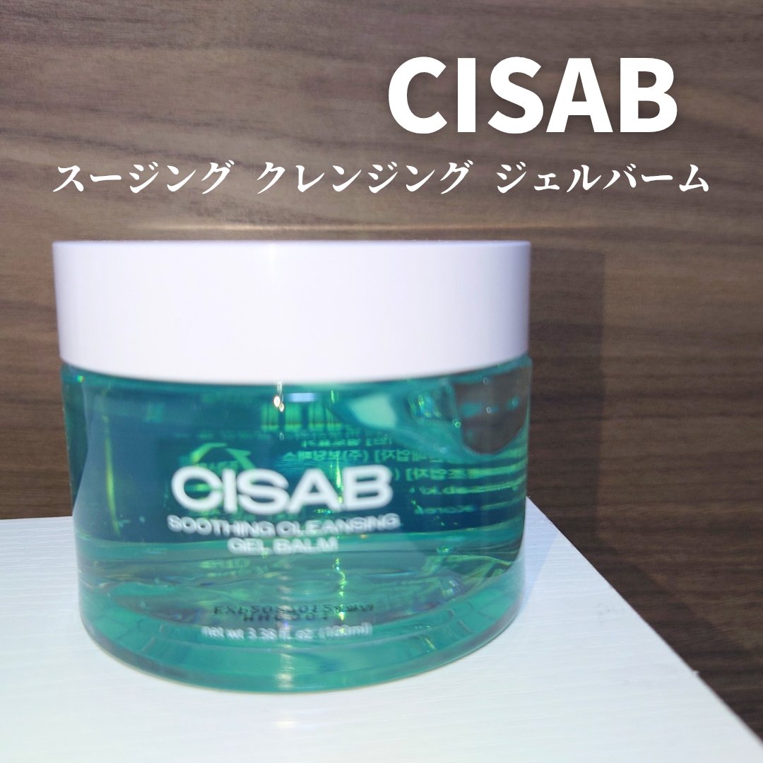 スージングクレンジングジェルバーム/CISAB/クレンジングジェルを使ったクチコミ（1枚目）
