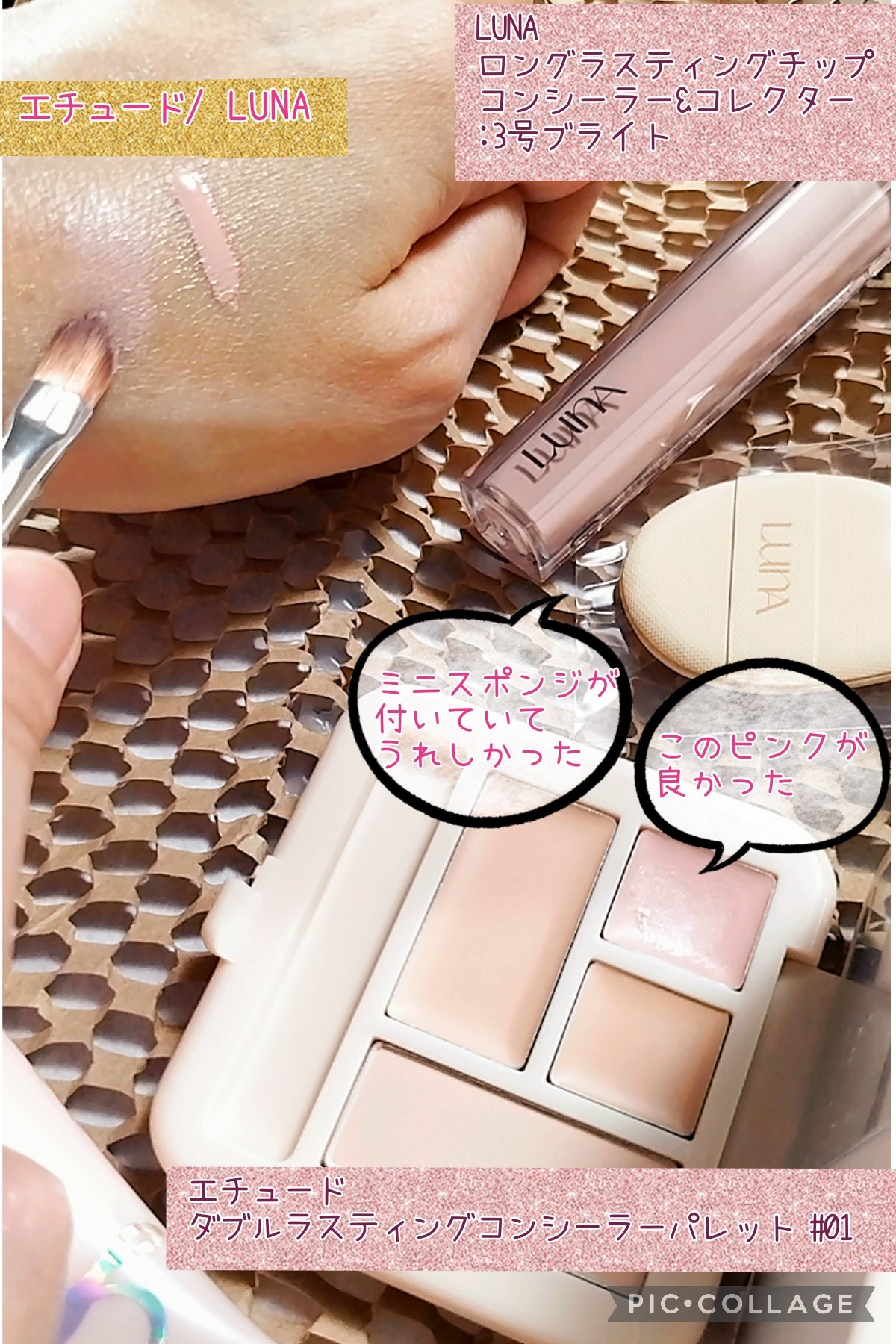 ロングラスティングチップコンシーラー/LUNA/リキッドコンシーラーを使ったクチコミ（2枚目）