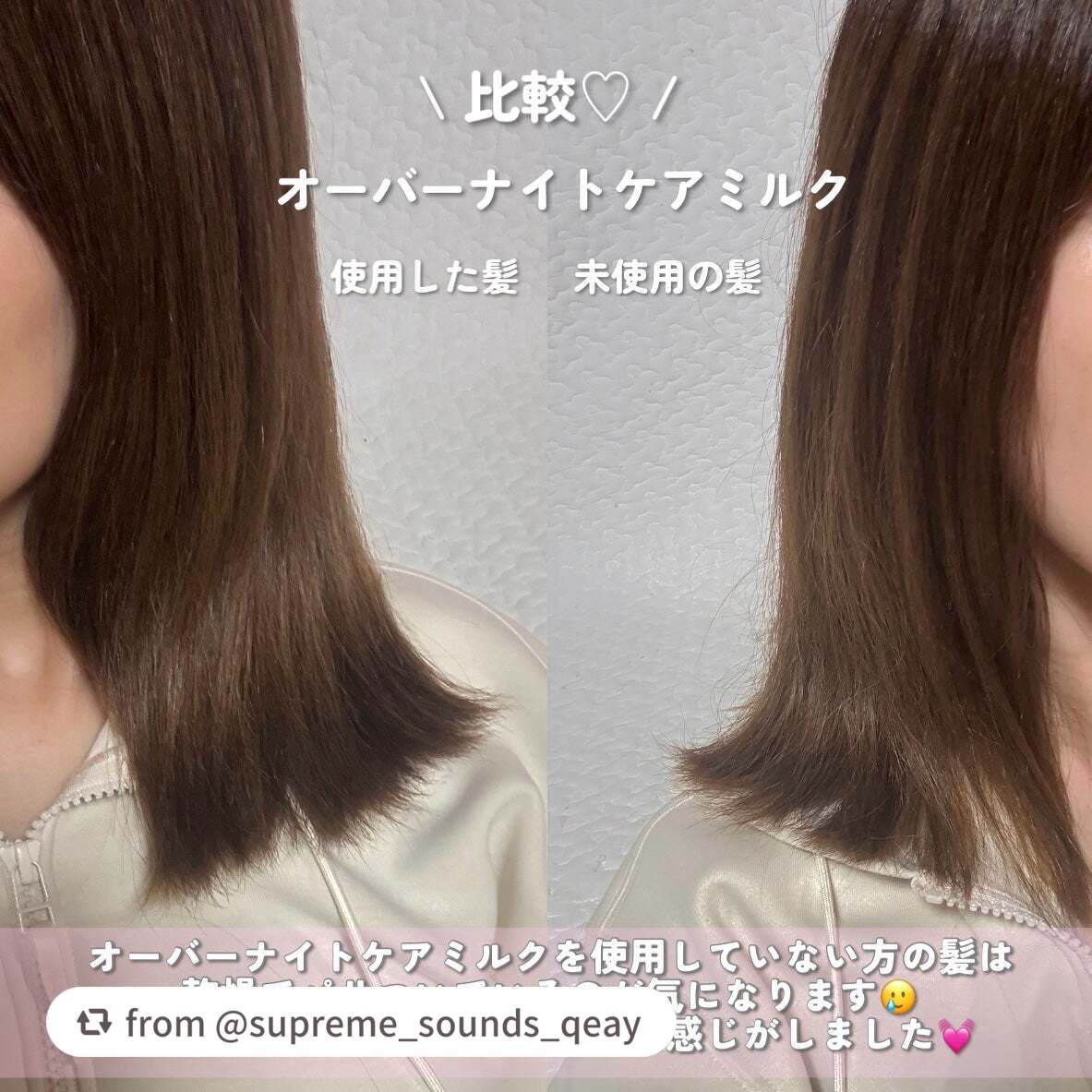 リラックス オーバーナイトケア ミルク/Je l'aime/ヘアミルクを使ったクチコミ(5枚目)