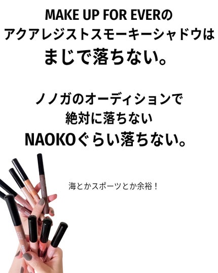 アクアレジスト スモーキーシャドウ/MAKE UP FOR EVER/スティックアイシャドウを使ったクチコミ(2枚目)