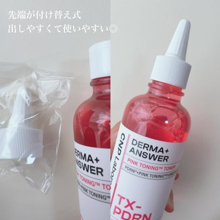 ダーマアンサーピンクトーニングトナー/CNP Laboratory/化粧水を使ったクチコミ(2枚目)