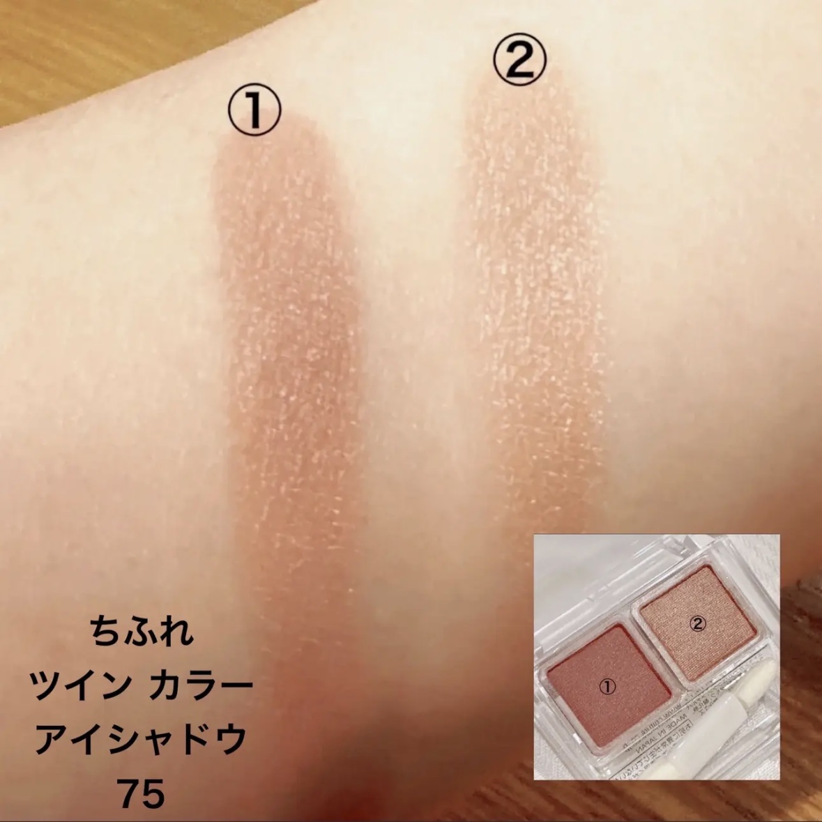 ツイン カラー アイシャドウ/ちふれ/アイシャドウパレットを使ったクチコミ（2枚目）