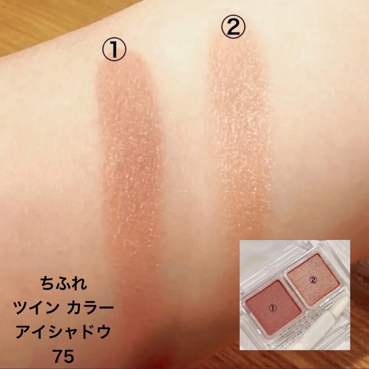 ツイン カラー アイシャドウ/ちふれ/アイシャドウパレットを使ったクチコミ(2枚目)