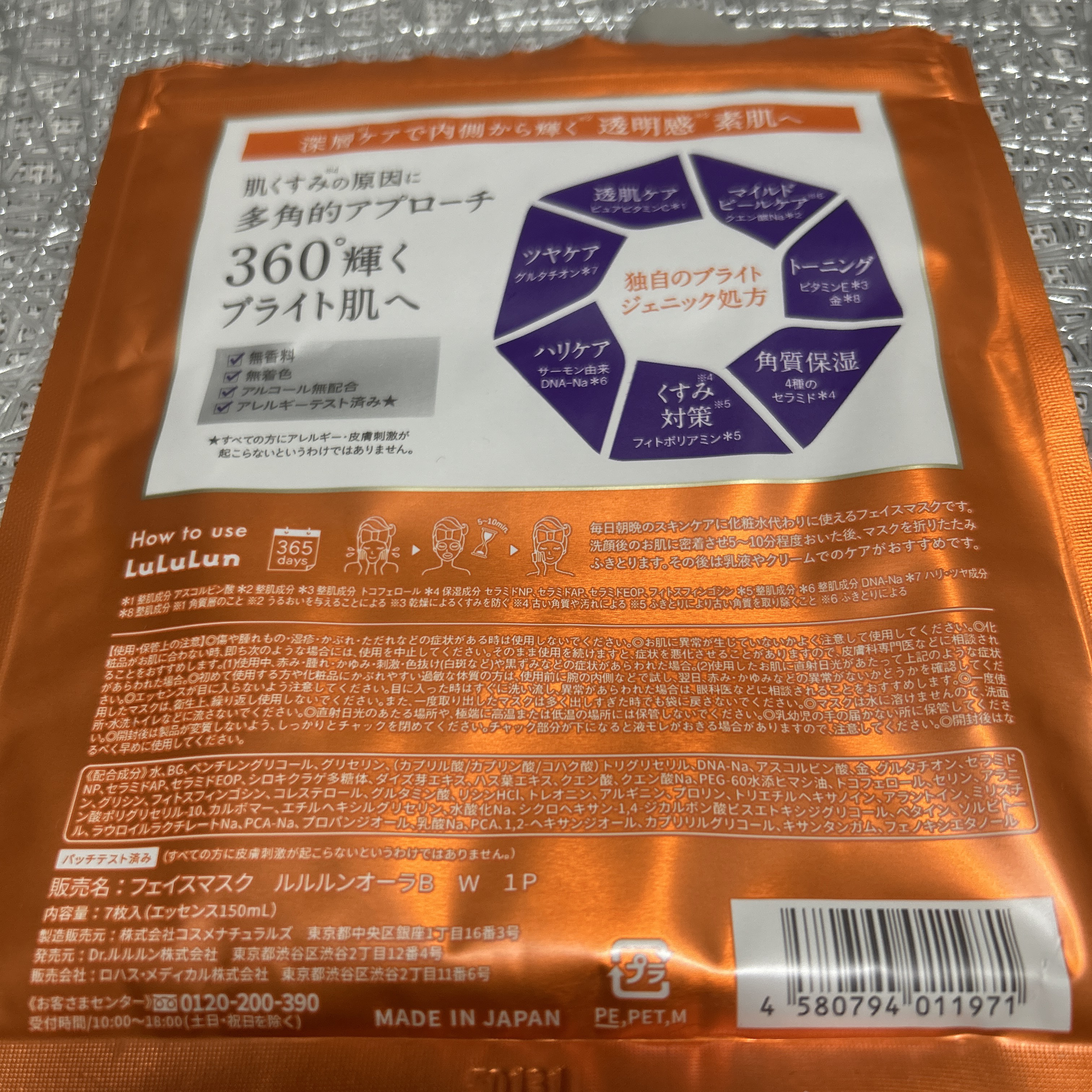 ルルルン オーラブライトマスク W/ルルルン/シートマスク・パックを使ったクチコミ（2枚目）