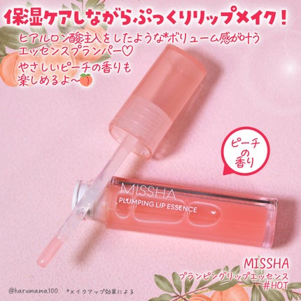 プランピングリップエッセンス/MISSHA/リッププランパーを使ったクチコミ(2枚目)