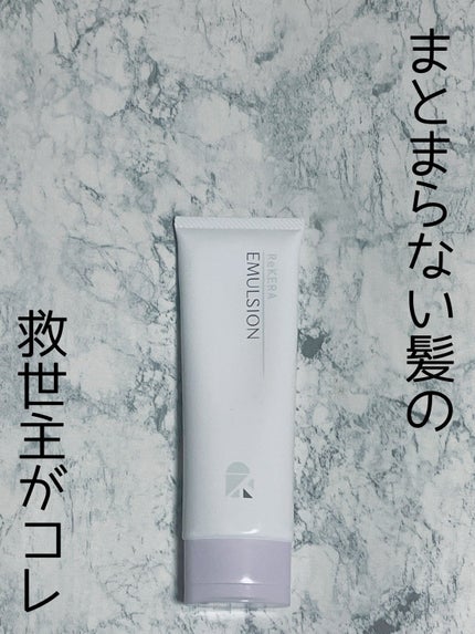 リトルサイエンティスト リケラエマルジョンのクチコミ「リケラ エマルジョン
テクスチャーは、サラってした
ジェルクリーム
ダメージを受けた髪を.....」(1枚目)