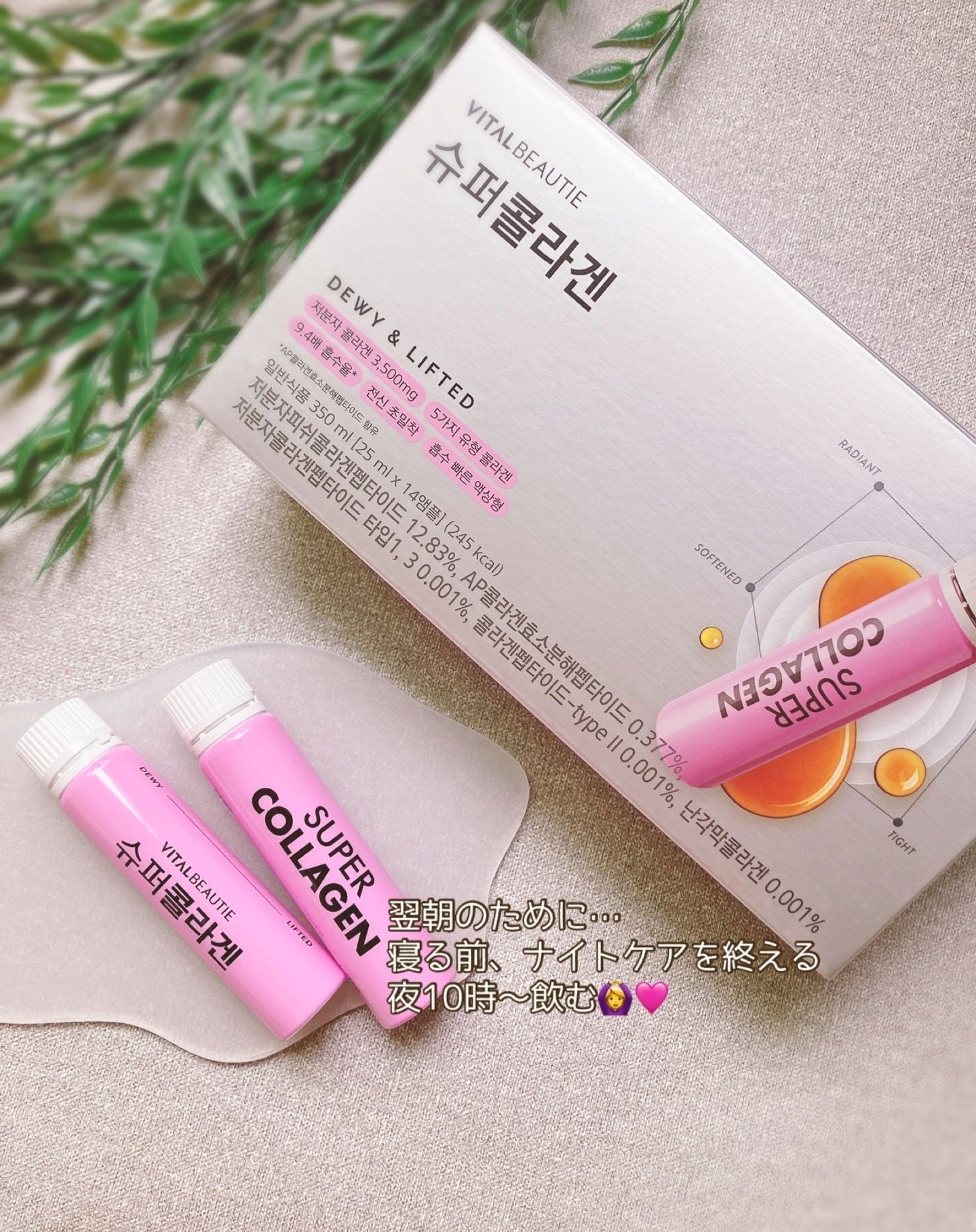 スーパーコラーゲンアンプル/VITALBEAUTIE/美容ドリンクを使ったクチコミ（2枚目）