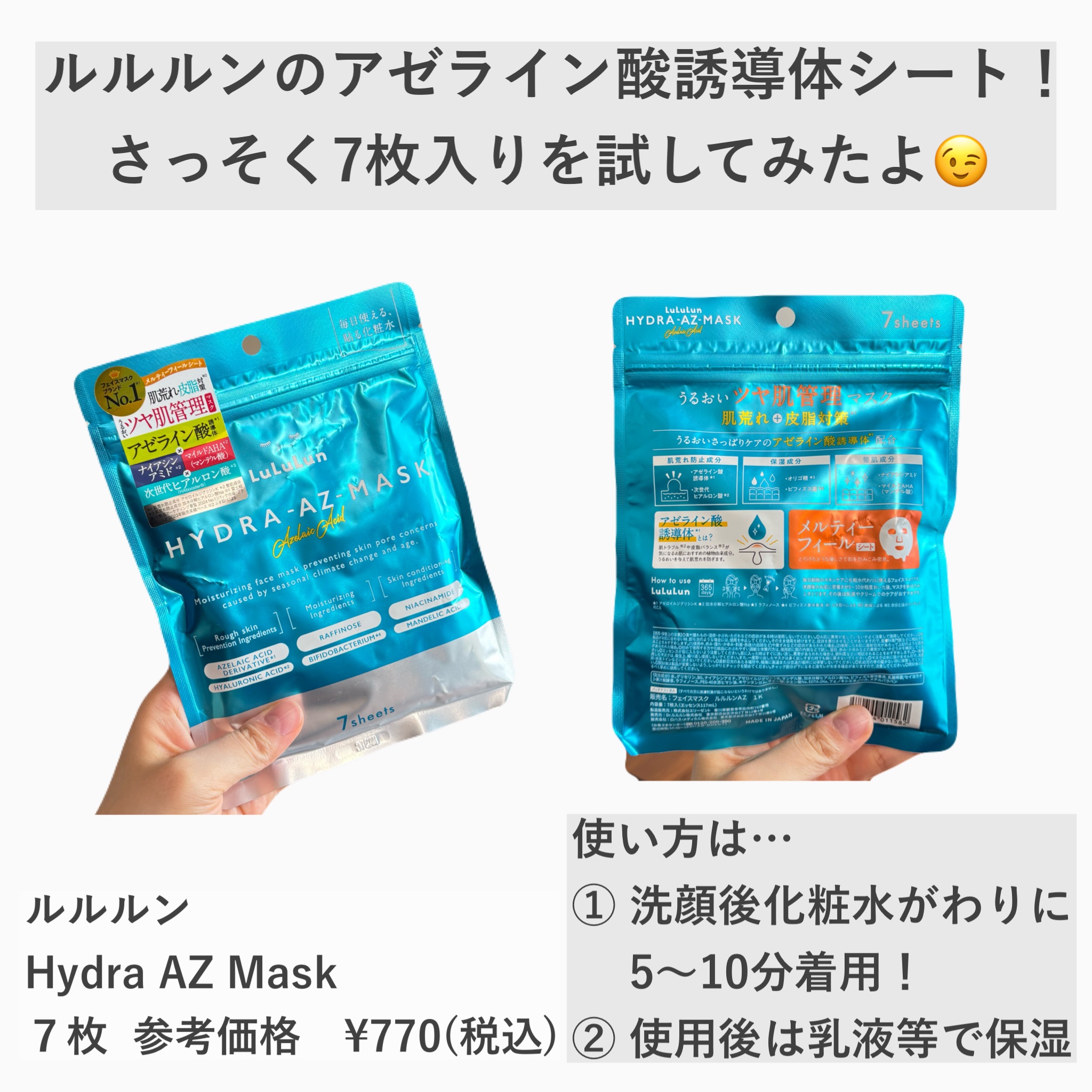 ルルルン ハイドラ AZ マスク/ルルルン/シートマスク・パックを使ったクチコミ（2枚目）