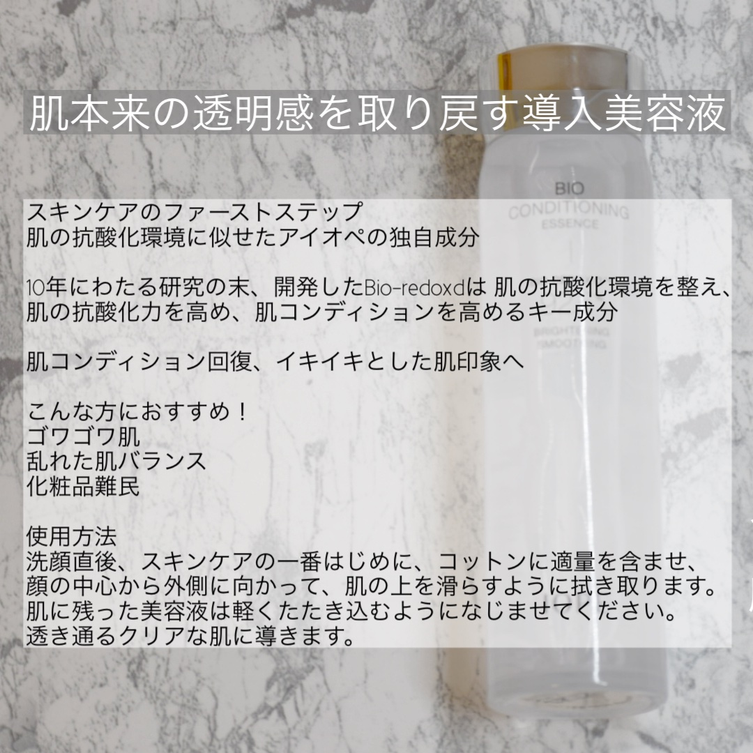 バイオ コンディショニング エッセンス/IOPE/ブースター・導入液を使ったクチコミ（2枚目）
