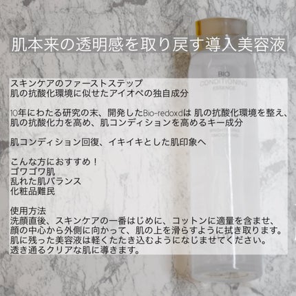 バイオ コンディショニング エッセンス/IOPE/ブースター・導入液を使ったクチコミ(2枚目)
