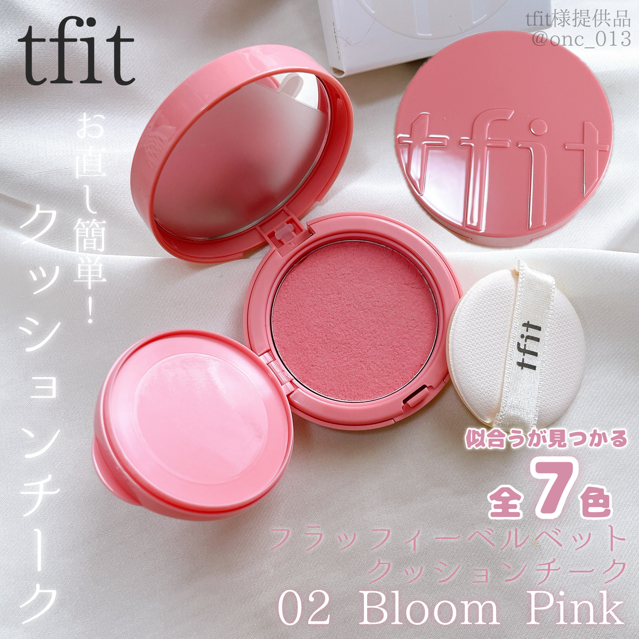 フラッフィーベルベットクッションチーク /TFIT/ジェル・クリームチークを使ったクチコミ（1枚目）