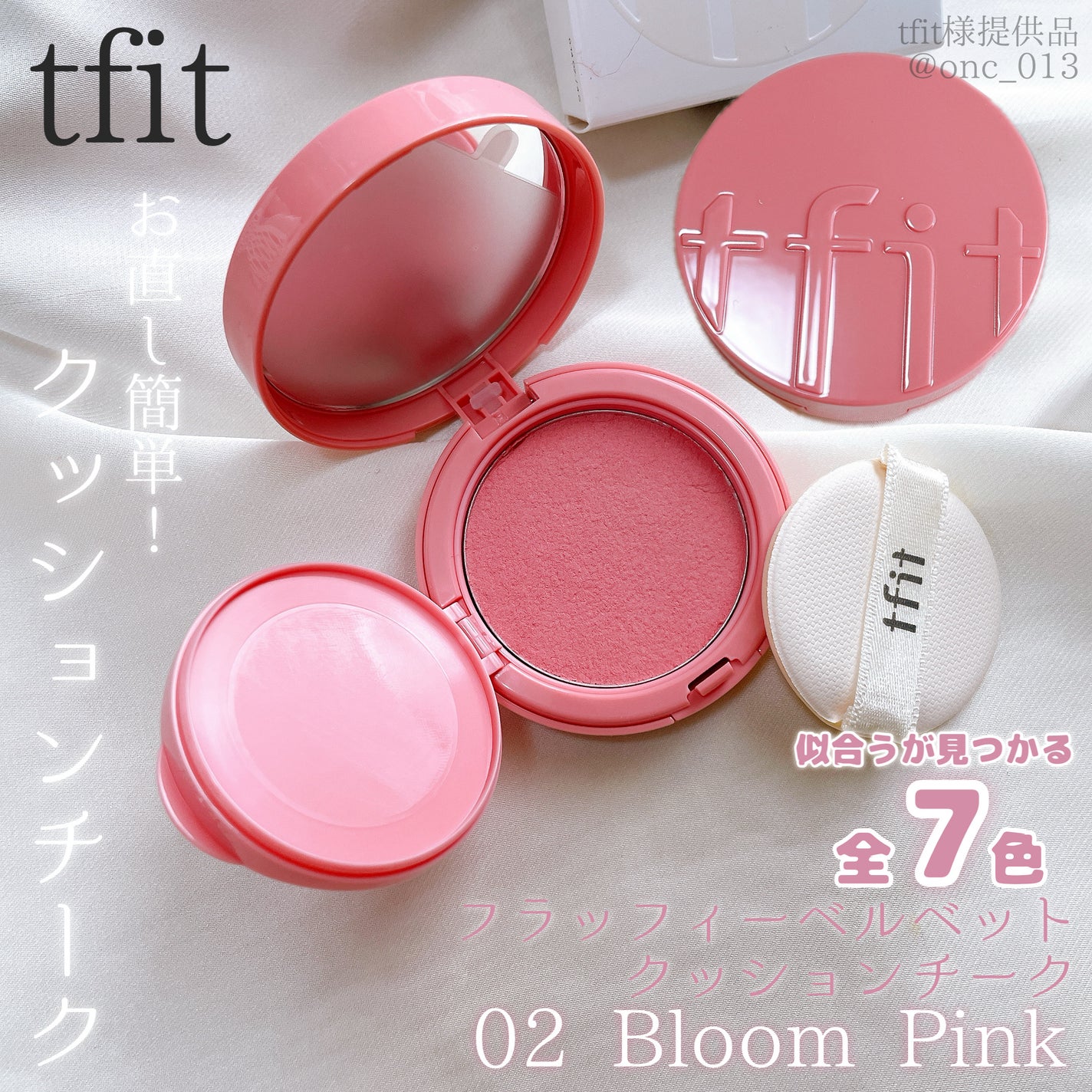 フラッフィーベルベットクッションチーク /TFIT/ジェル・クリームチークを使ったクチコミ(1枚目)