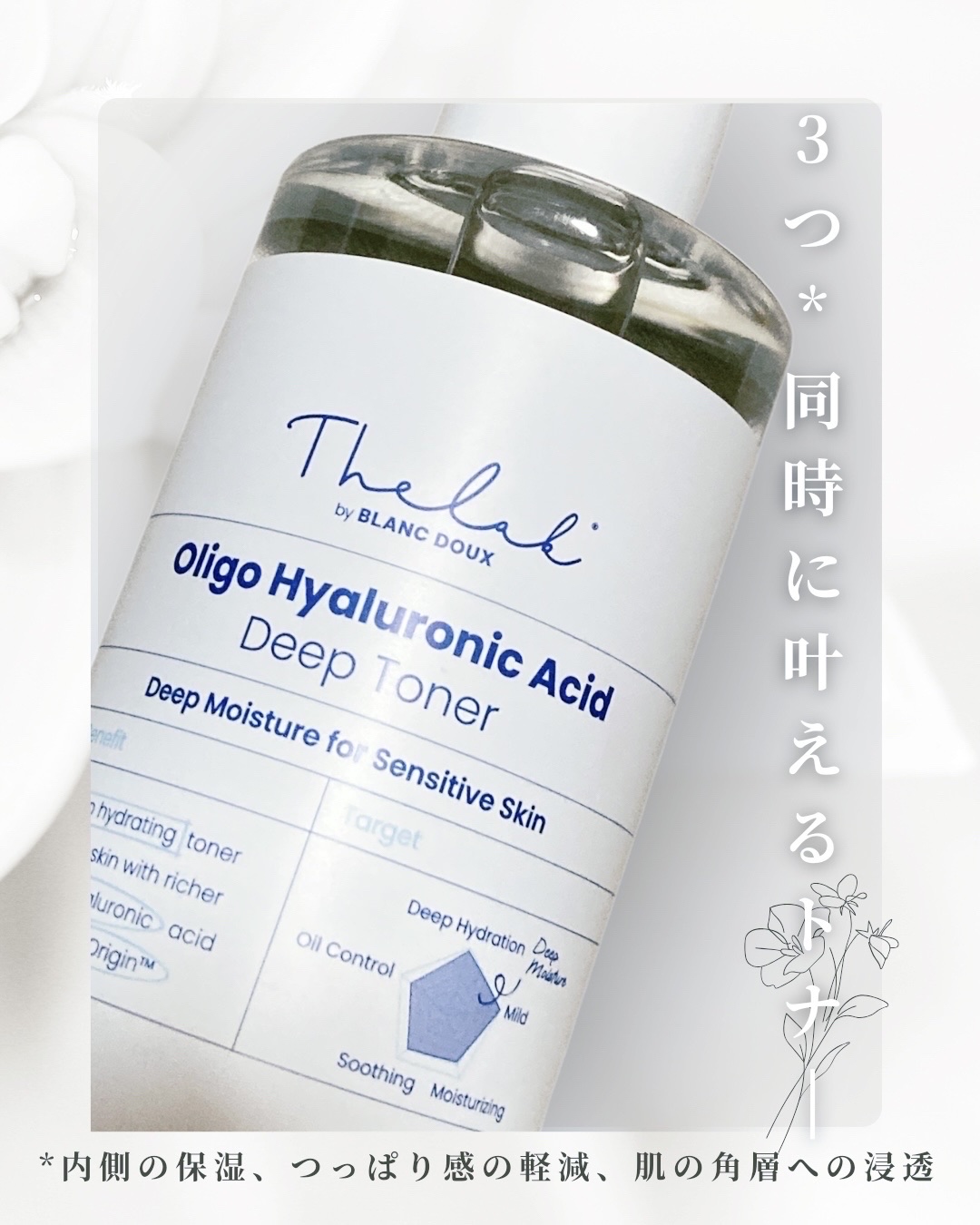 オリゴヒアルロン酸ディープトナー/THE LAB by blanc doux(ザラボバイブランドゥ)/化粧水を使ったクチコミ（1枚目）