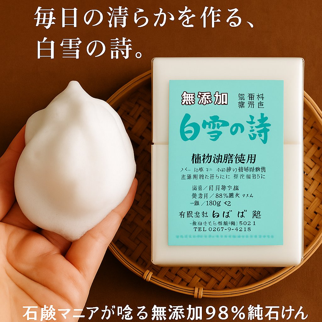 白雪の詩/ねば塾/ボディ石鹸を使ったクチコミ（1枚目）