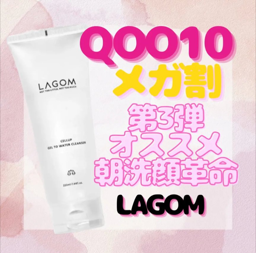 ラゴム ジェルトゥウォーター クレンザー(朝用洗顔)/LAGOM /その他洗顔料を使ったクチコミ（1枚目）