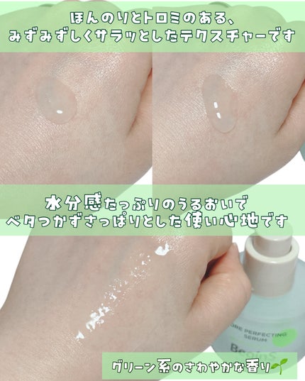 Pore Perfecting Serum/BeginS by JUNGSAEMMOOL/美容液を使ったクチコミ(3枚目)