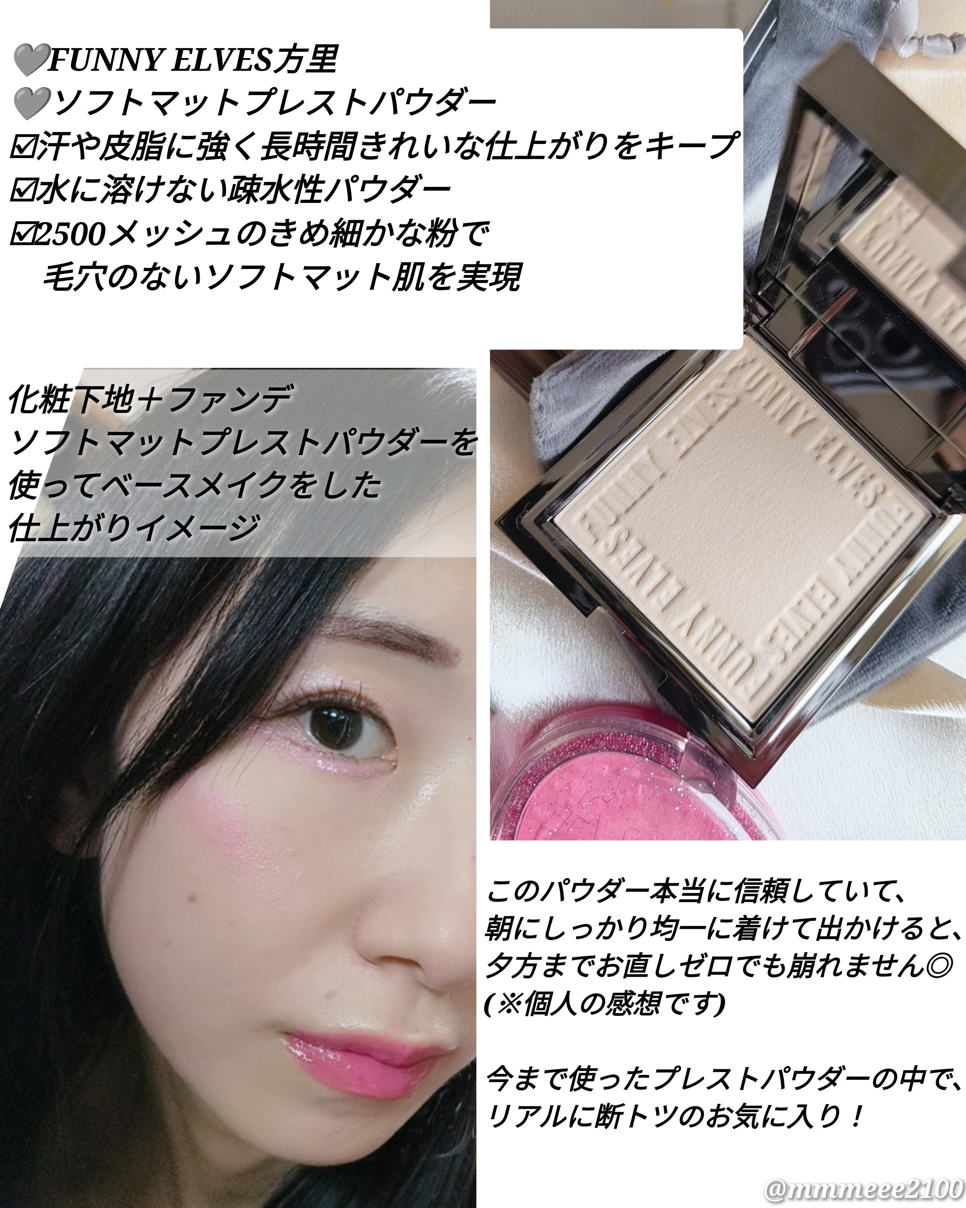 ソフトマットプレストパウダー/FUNNY ELVES方里/プレストパウダーを使ったクチコミ（2枚目）