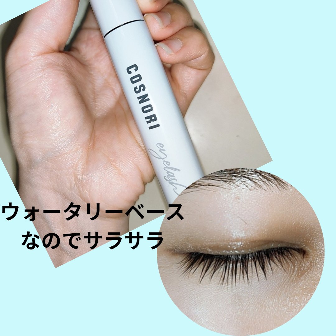 ロングアクティブアイラッシュセラム/COSNORI/まつげ美容液を使ったクチコミ（3枚目）