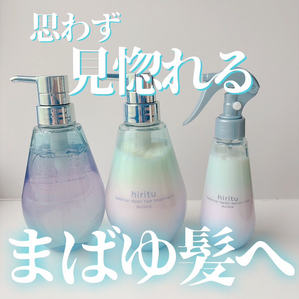 ヒリツ バランスリペアセラムミスト オーロラ/hiritu/ヘアミストを使ったクチコミ（1枚目）