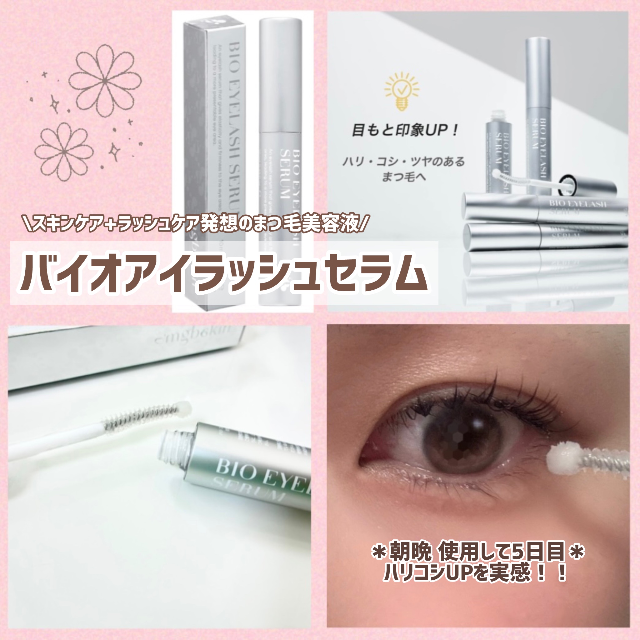 バイオアイラッシュセラム/mgb skin/まつげ美容液を使ったクチコミ（1枚目）