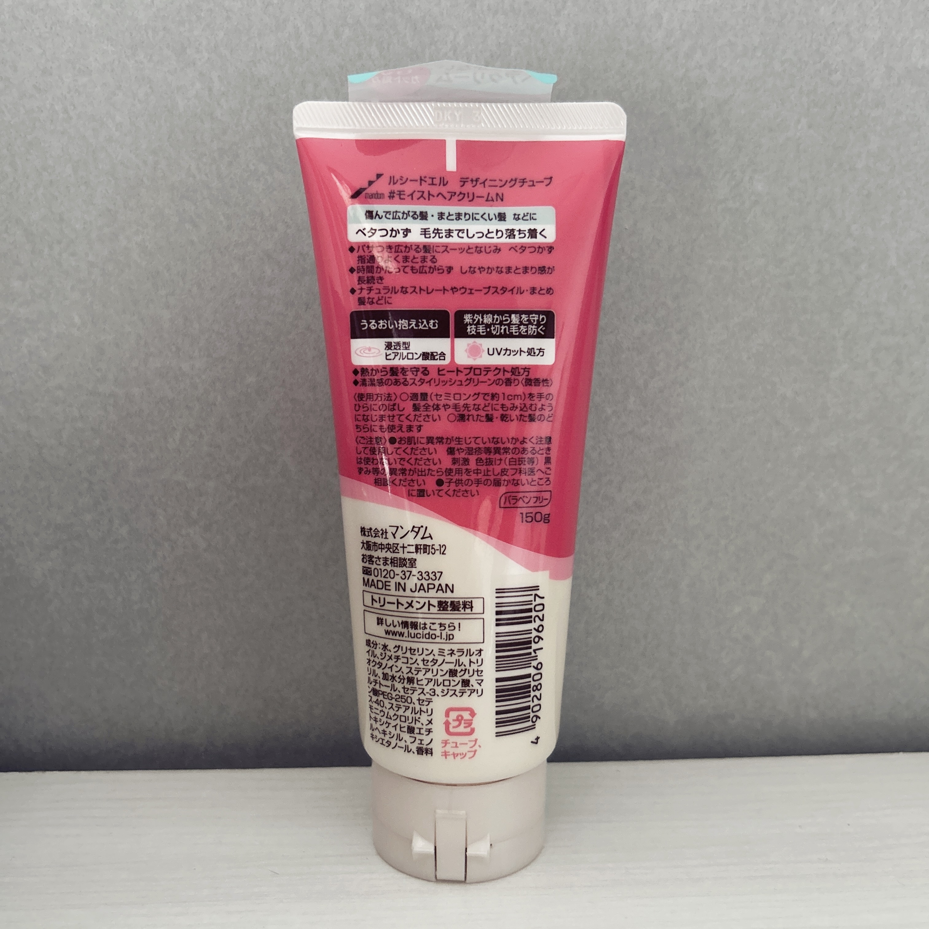 デザイニングチューブ#ヘアクリーム(モイスト)/ルシードエル/ヘアワックス・クリームを使ったクチコミ（2枚目）