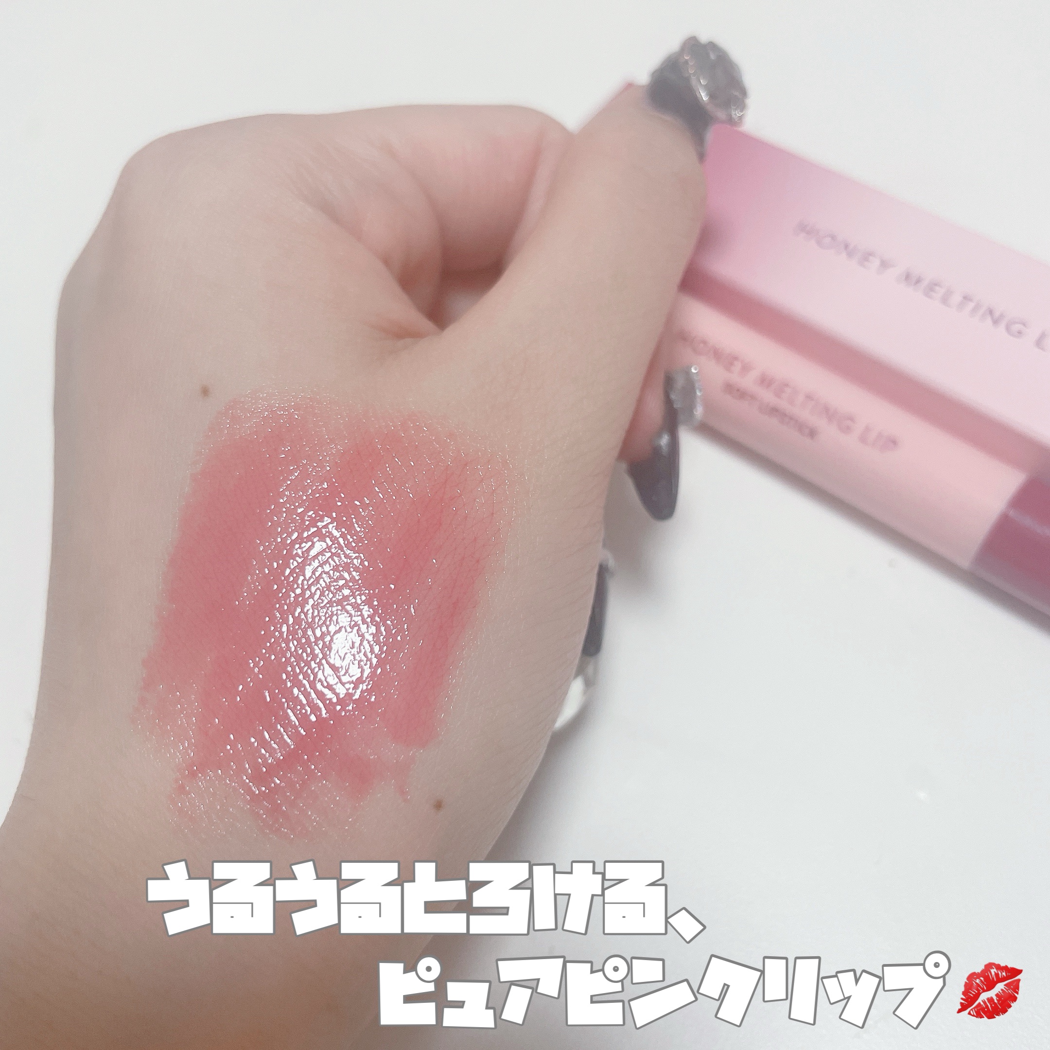 ハニーメルティングリップ/ネイチャーリパブリック/口紅を使ったクチコミ（2枚目）