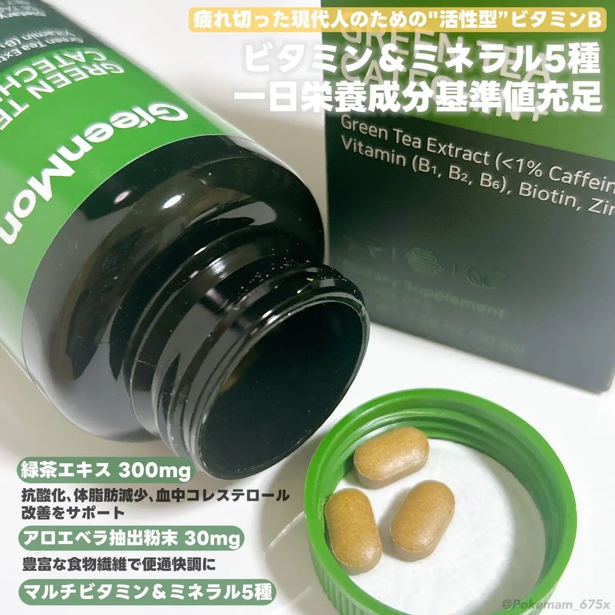 緑茶カテキン+/グリーンモンスター/ボディサプリメントを使ったクチコミ(3枚目)