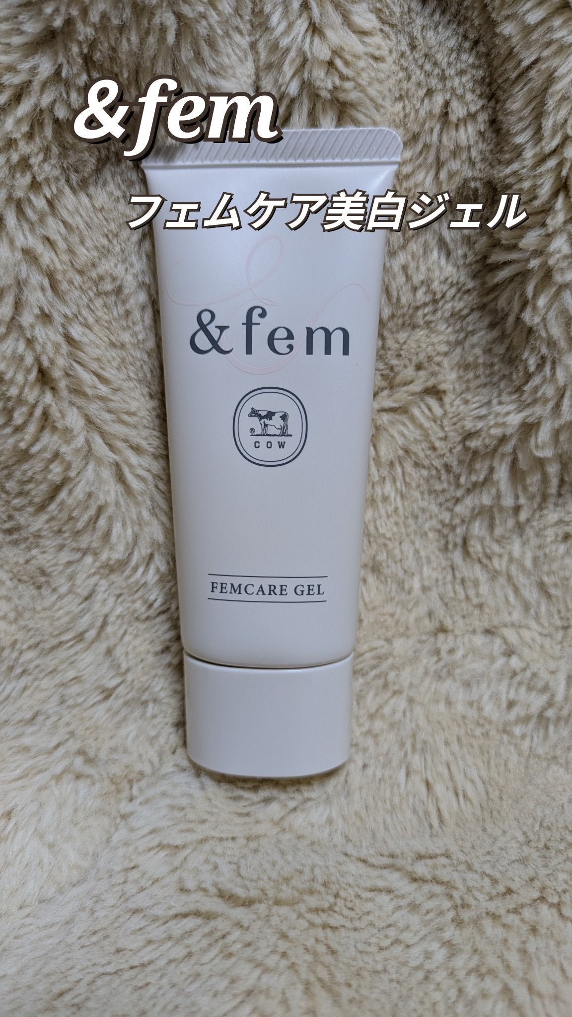 アンドフェム フェムケア美白ジェル/&fem/ボディクリームを使ったクチコミ(1枚目)