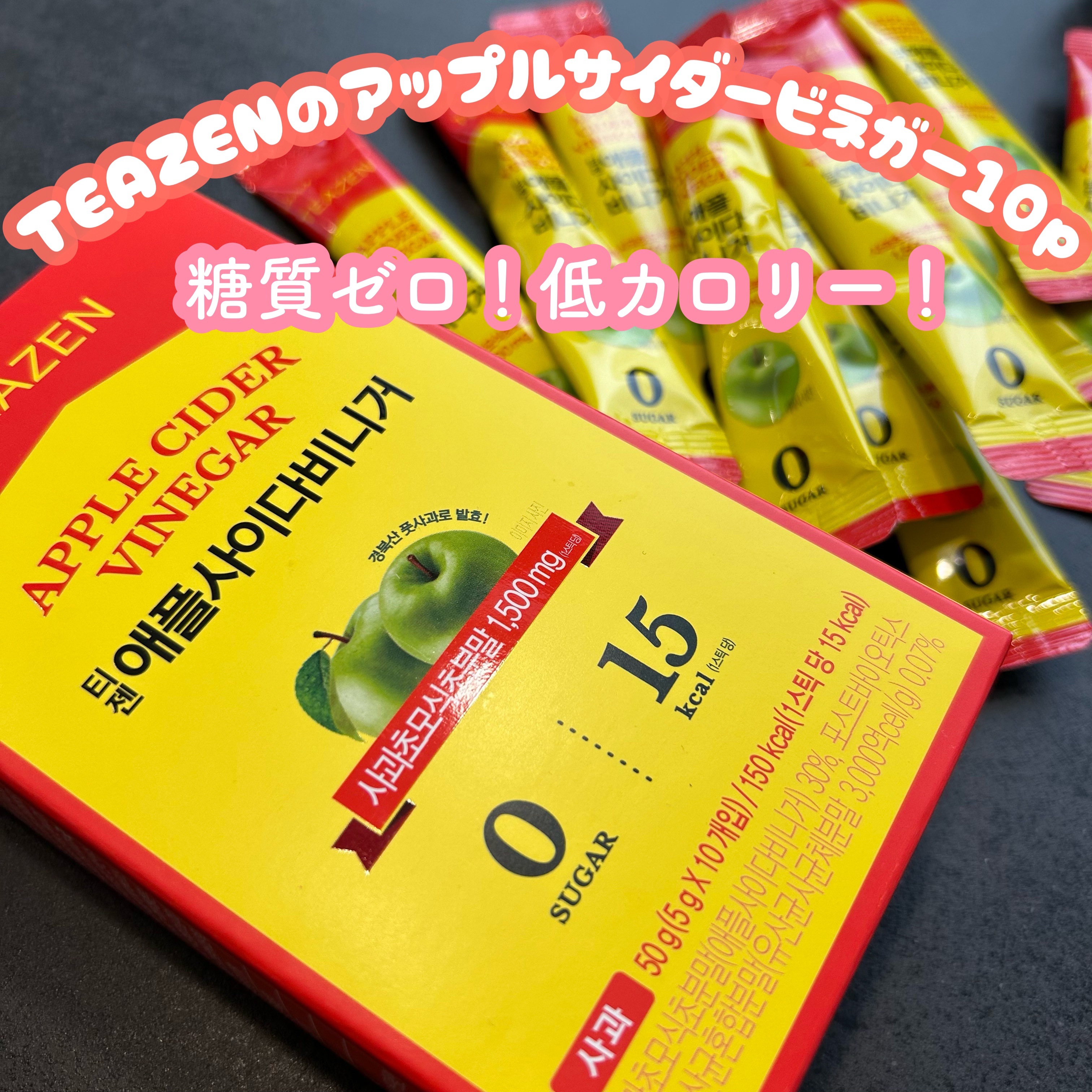 アサビ（アップルサイダービネガー）/TEAZEN/りんご酢を使ったクチコミ（1枚目）